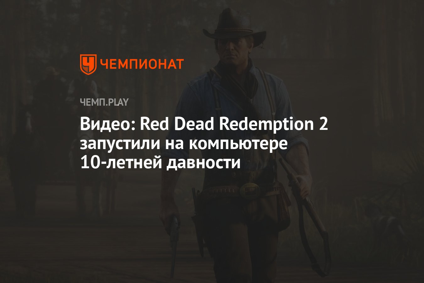 Red dead redemption 2 не запускается steam фото 67