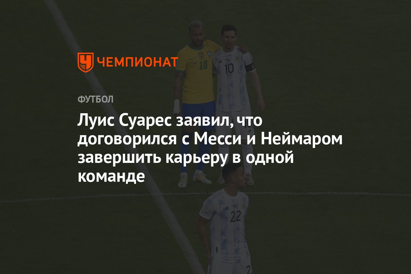 Неймар завершил карьеру. Сергей Корниленко Крылья советов. Сергей Корниленко Самара. Вывеска Сергеев переходит в Зенит из крыльев. Иван Сергеев Зенит.