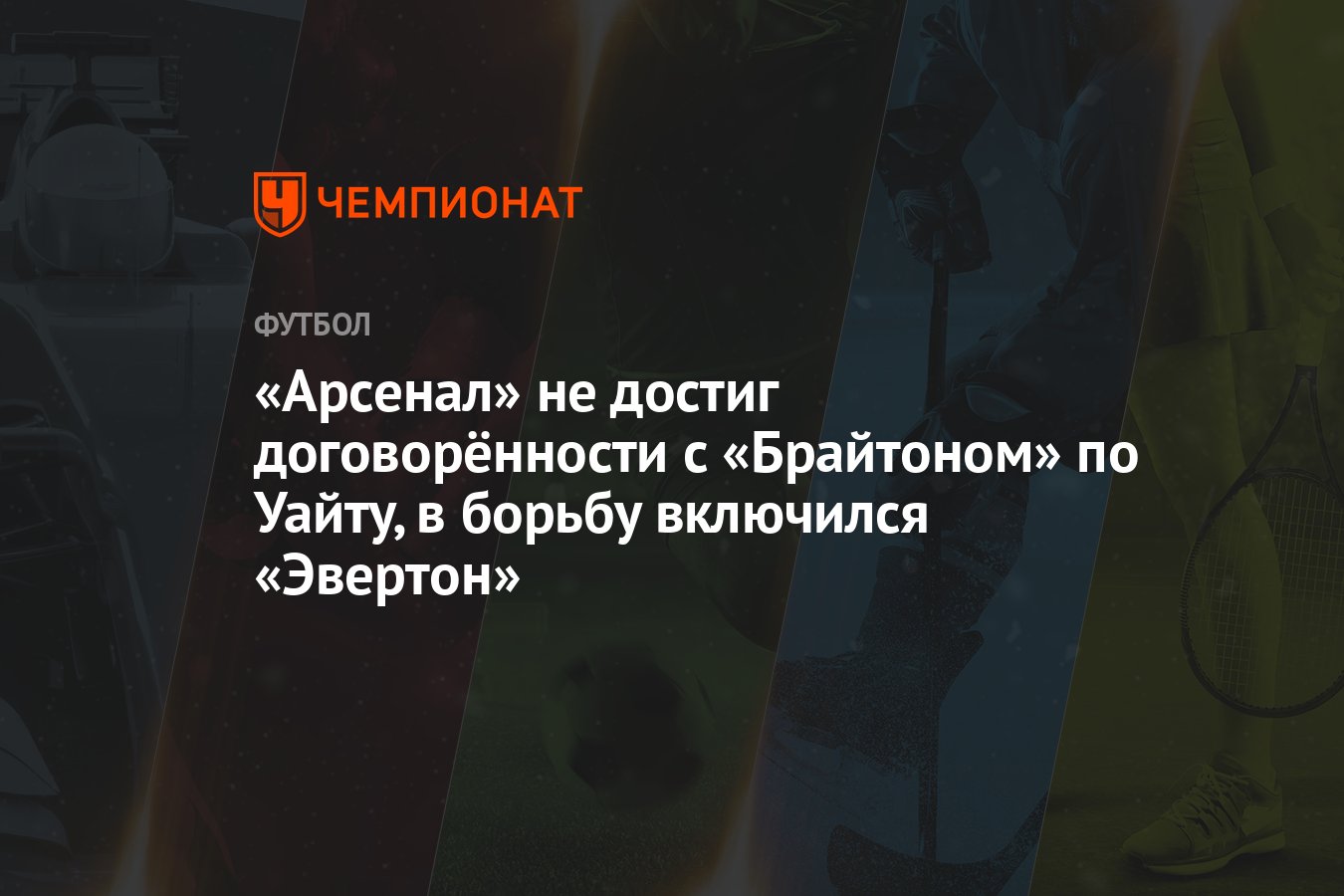 Арсенал эвертон 16 45. не начался Арсенал эвертон 16 45. не начался