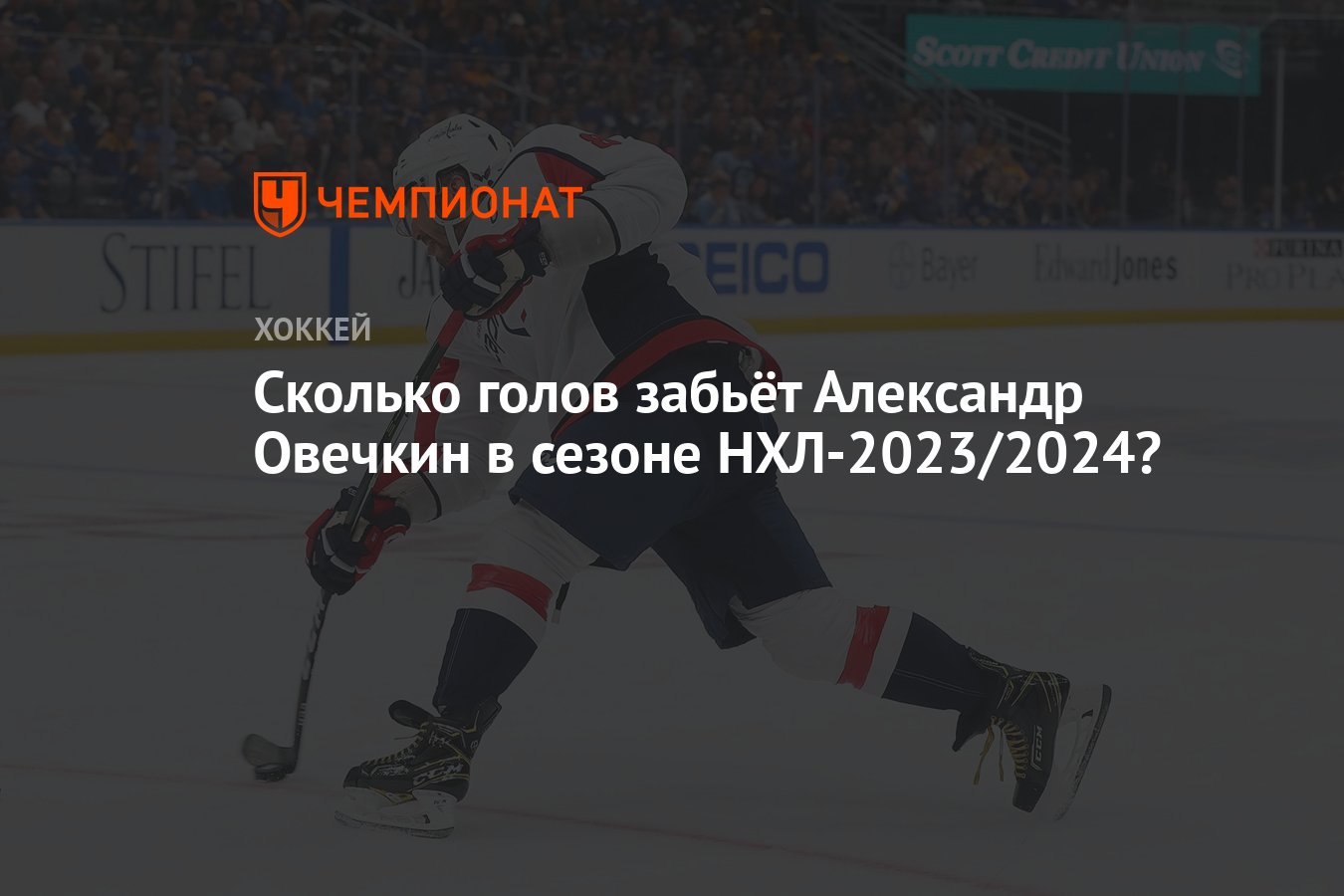 Матч звезд НХЛ 2023. Овечкин сборная России. Команды НХЛ 2023. Команды на матч всех звезд НХЛ 2023. Сколько матчей в нхл 2023 2024