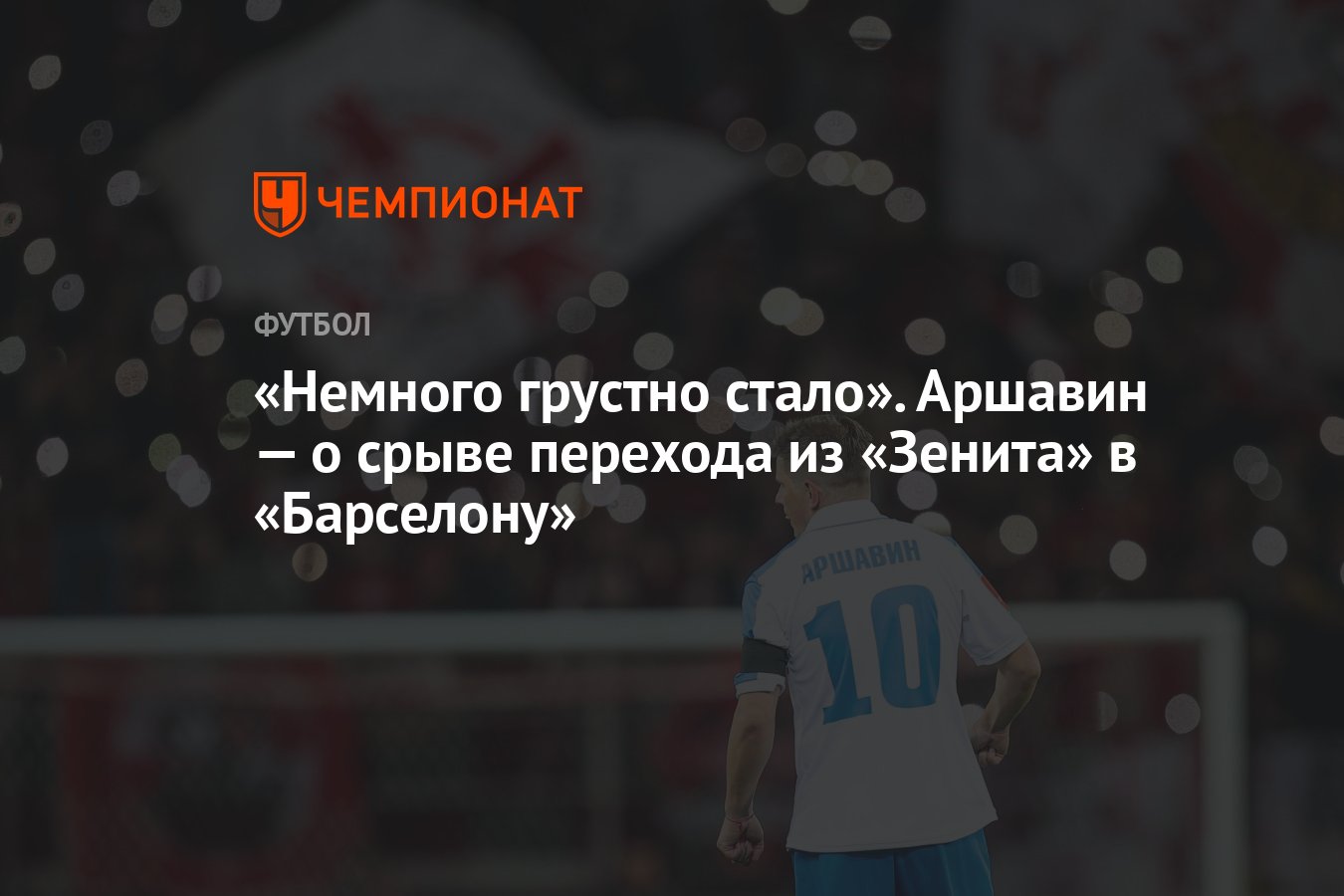 Текущая ситуация в сборной