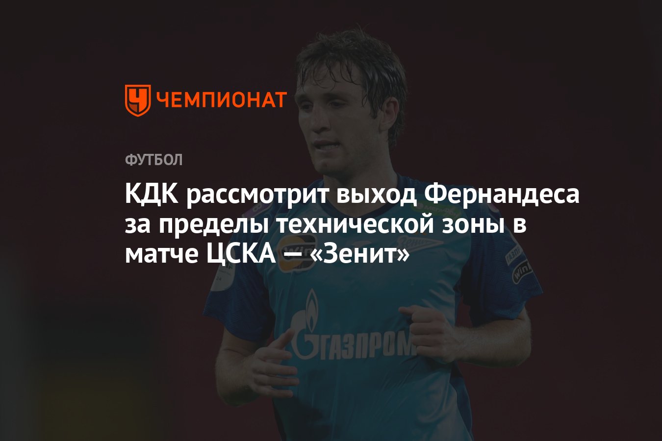 Кдк в футболе. Фк краснодар. Кдк футбол. Кто меньше всего играл в спартаке а после цшёл. Московское дерби футболу.