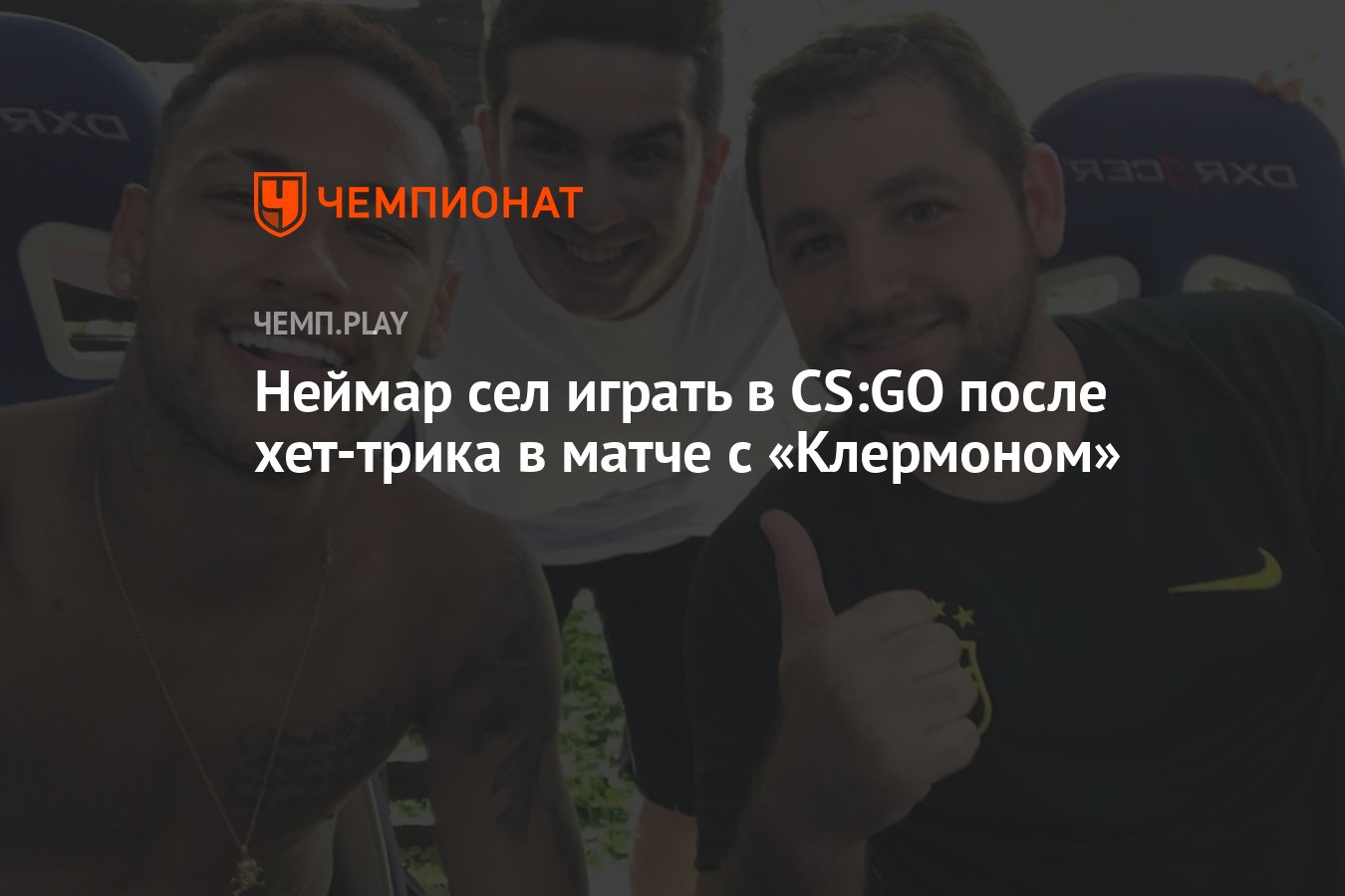 Что идет после хет Трика.