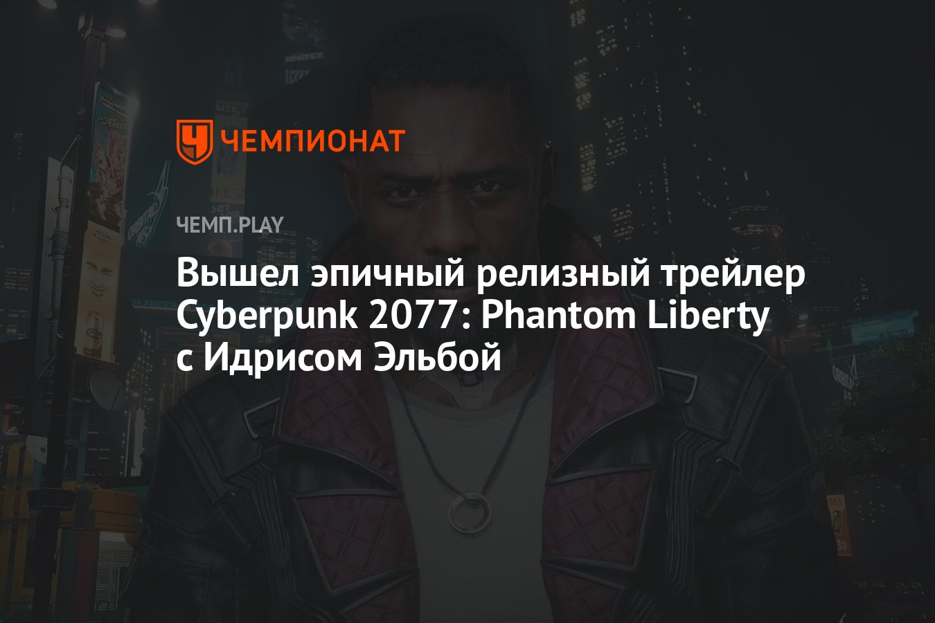 песня из релизного трейлера cyberpunk фото 28