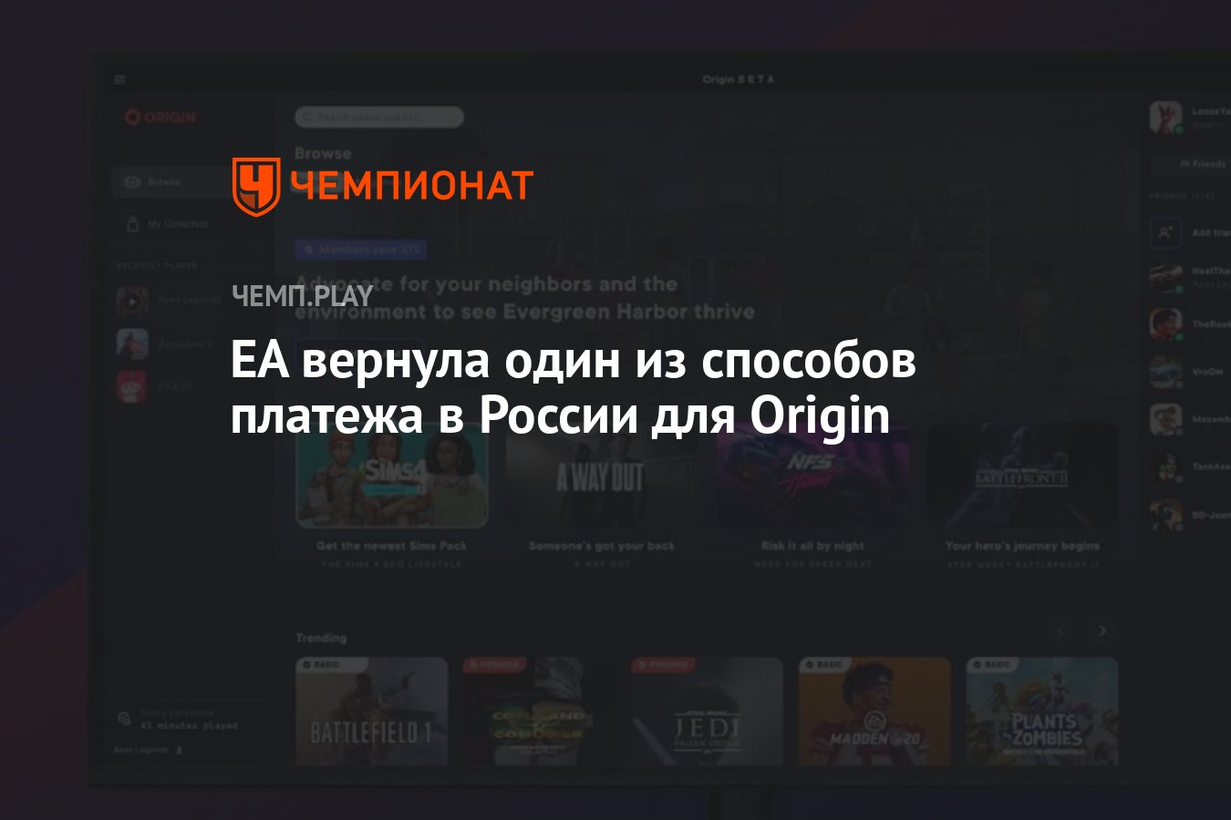 EA вернула один из способов платежа в России для Origin - Чемпионат