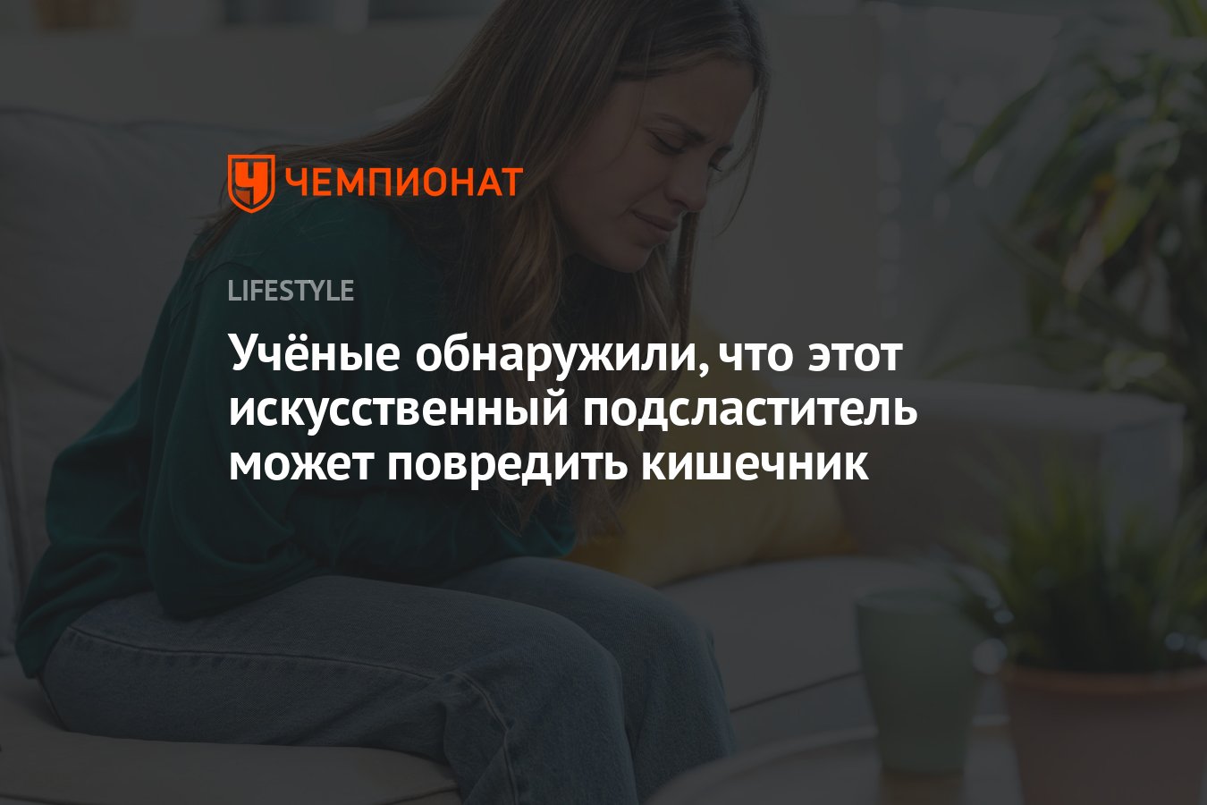 Учёные обнаружили, что этот искусственный подсластитель может повредить ...