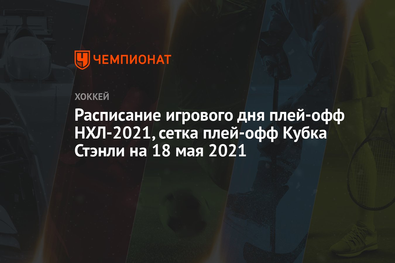 Список снайперов нхл 2021