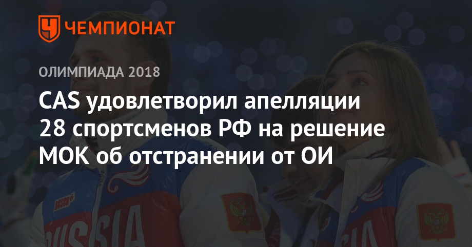 28 спортсменов