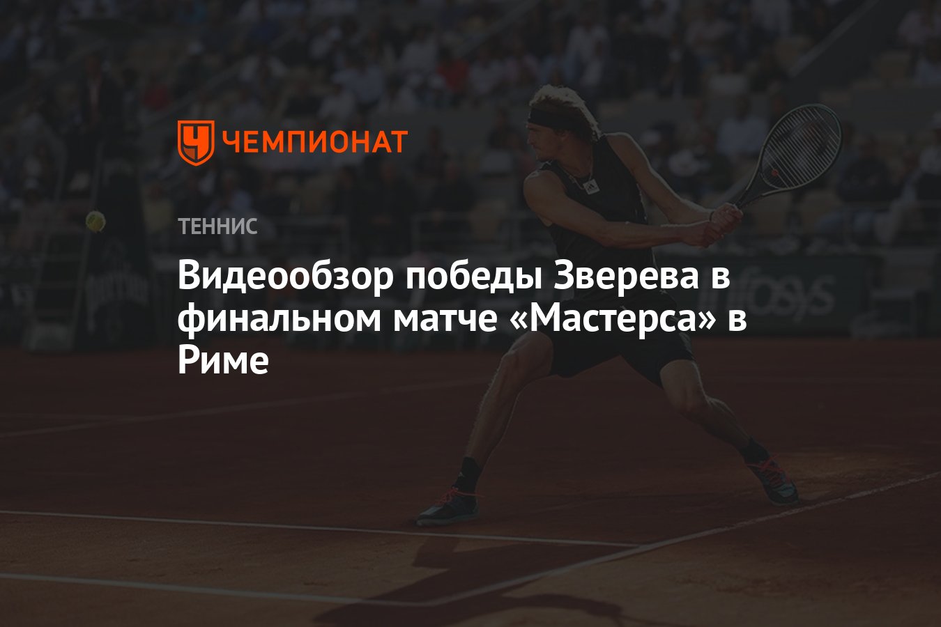 Мастерс в риме 2025 сетка. Мастерс в риме 2025 сетка