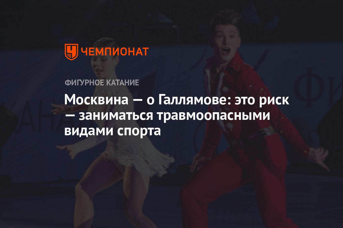 Самый травмоопасный вид спорта в мире