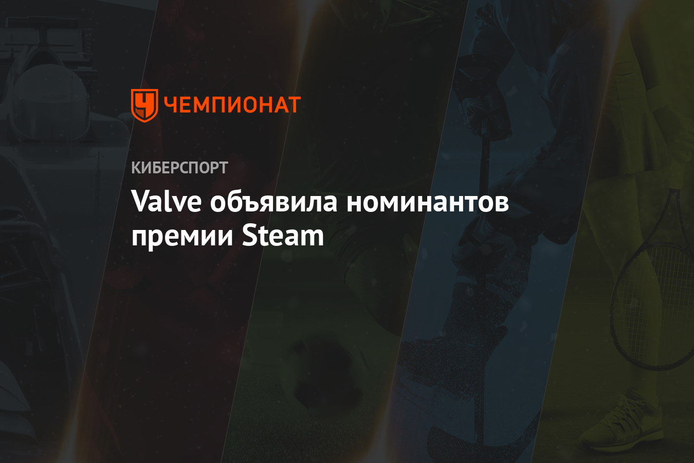 номинанты премии steam фото 31