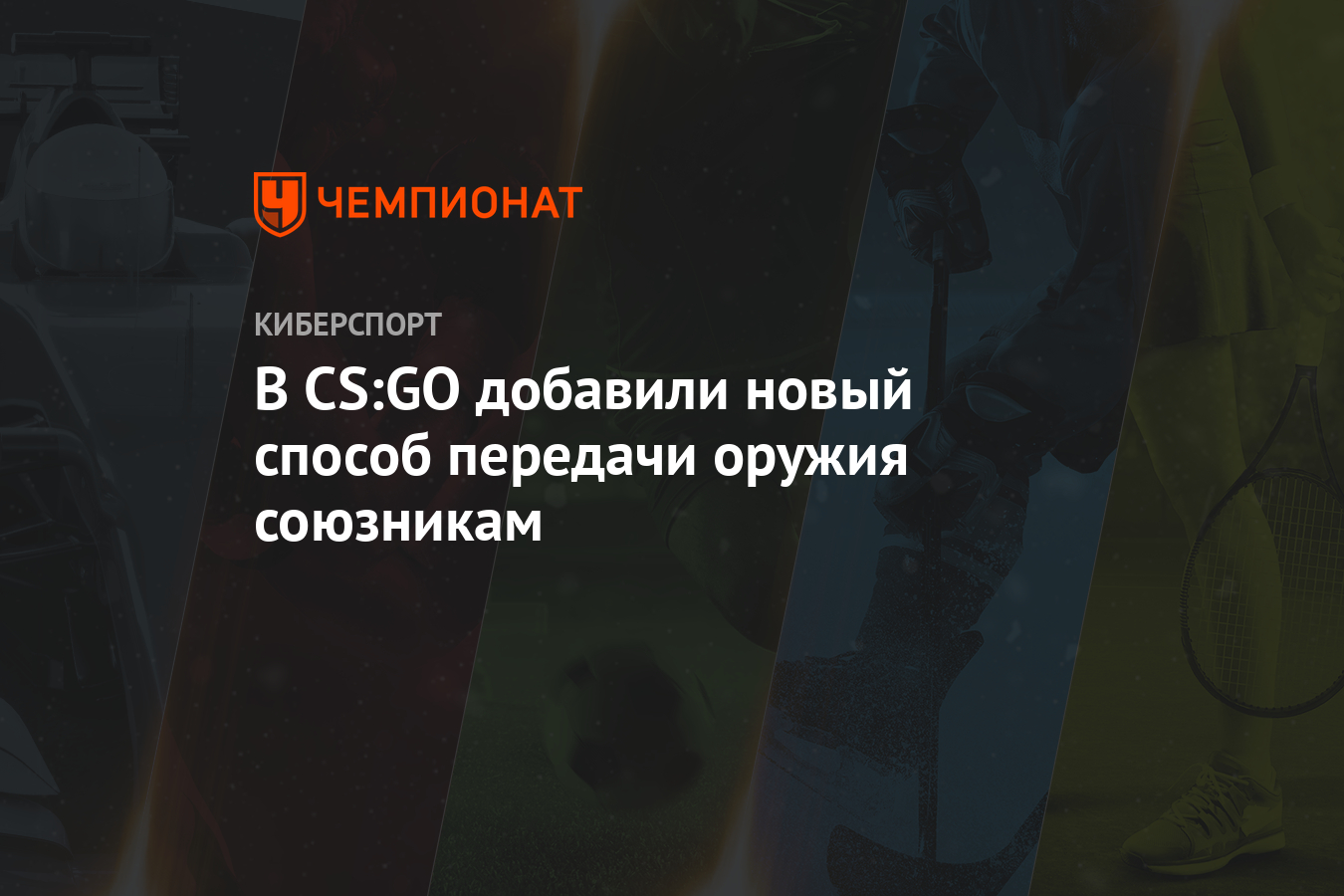 Противник видит меня быстрее чем я его cs go