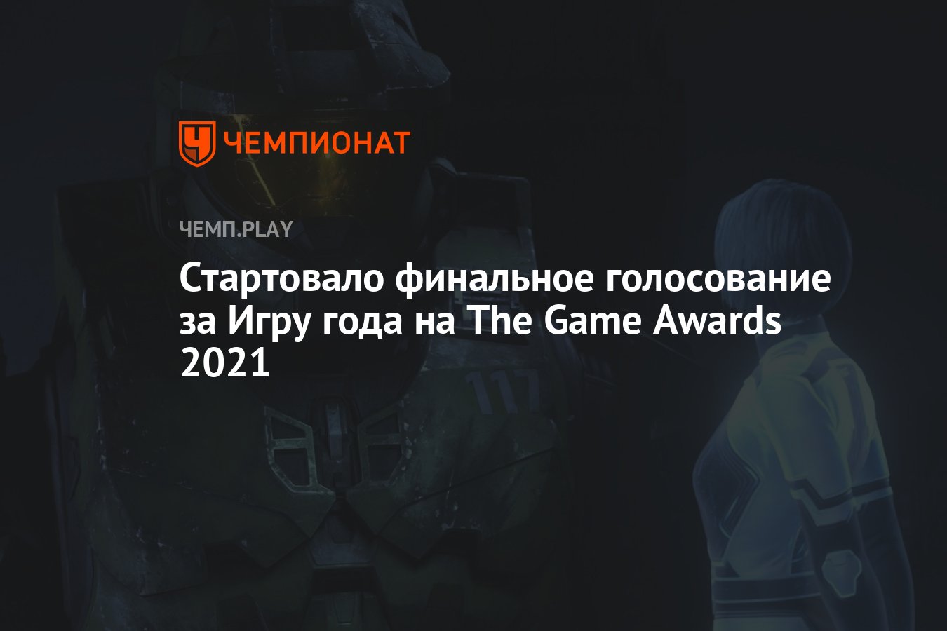 Game awards 2023 голосование