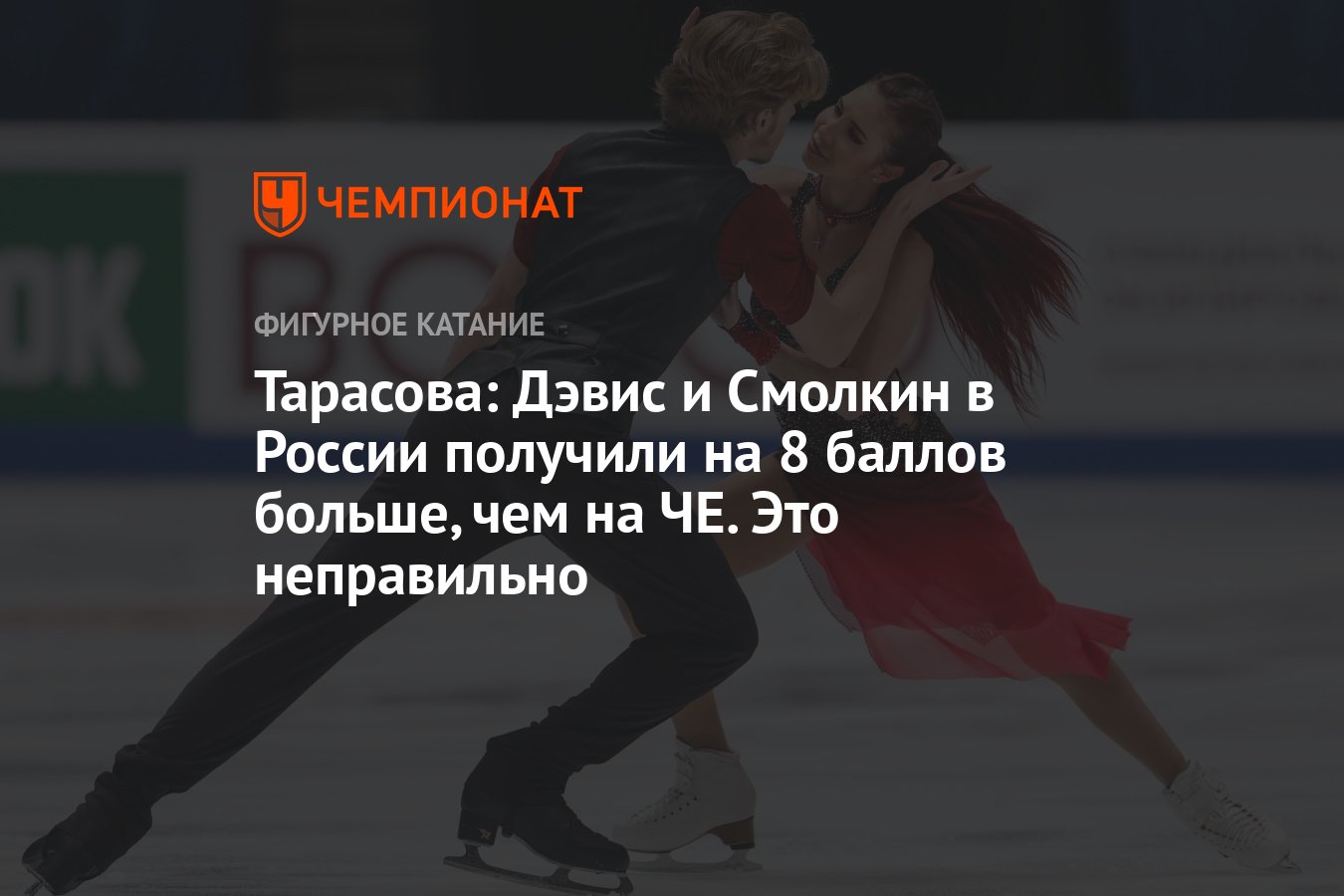 Фигурное катание на призы тарасовой 2024. Тарасова Смолкин Девис.