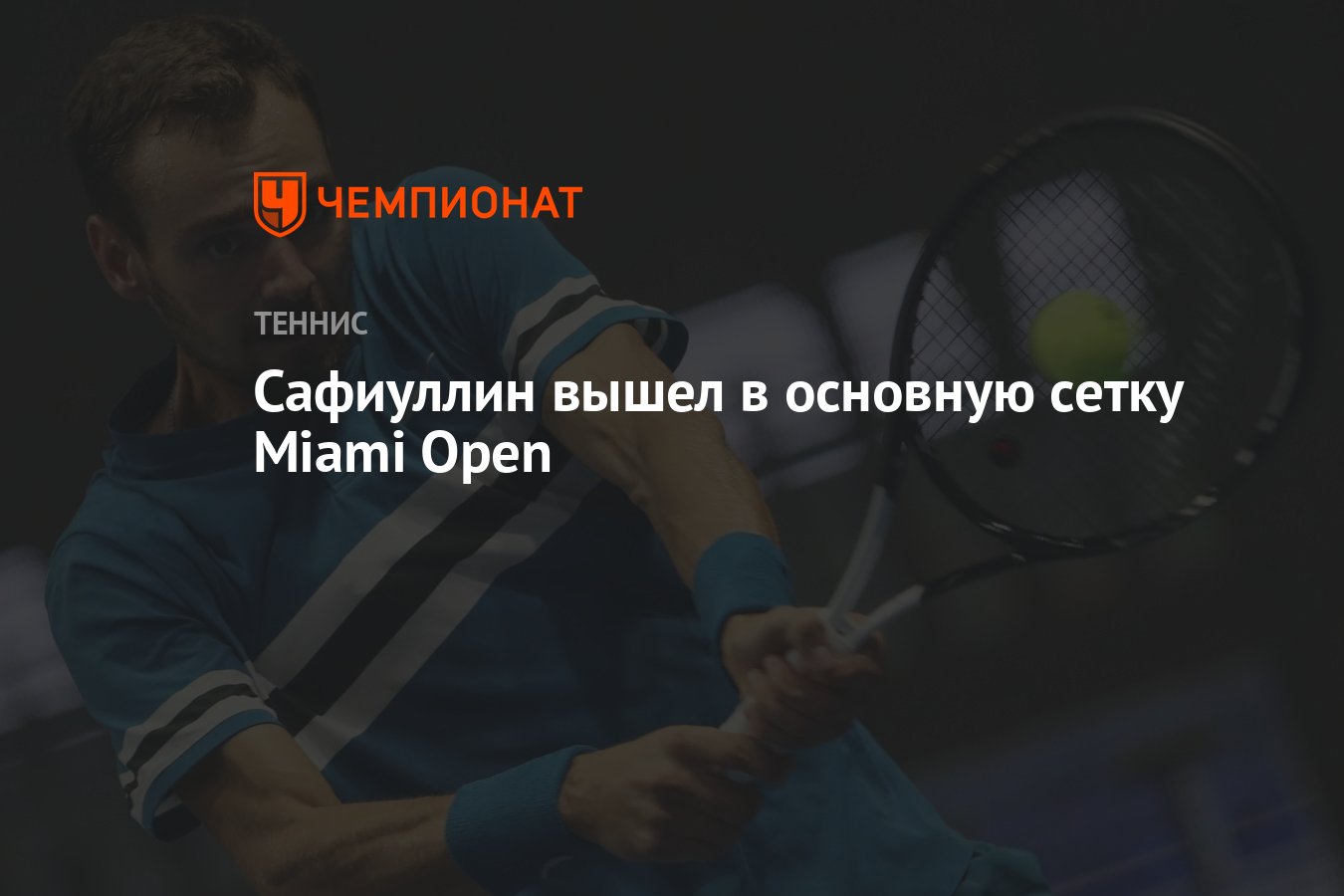 Miami open 2023 теннис. Майами опен сетка. Мужская сетка майами 2024