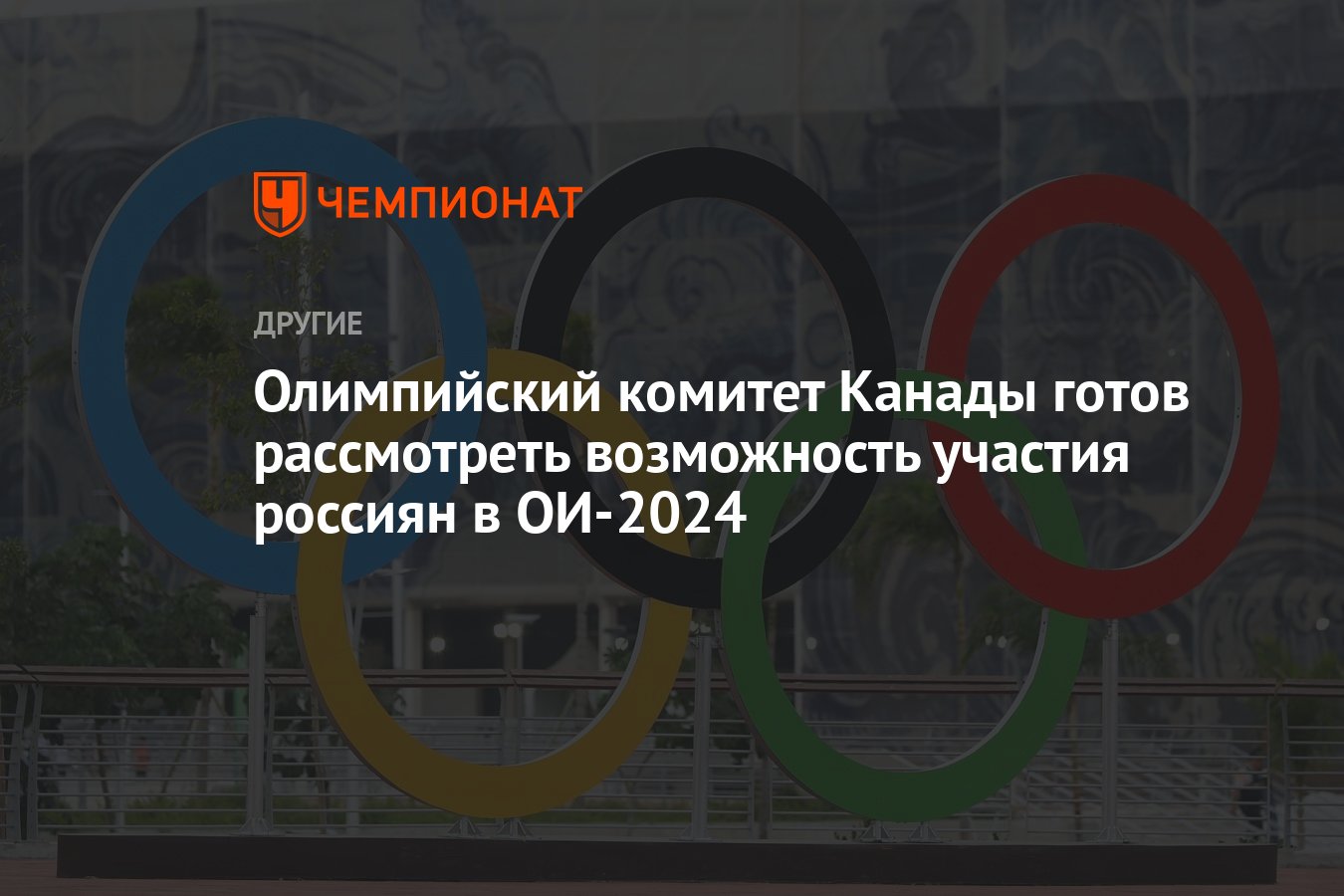 2024 олимпийские игры не включают. Логотип олимпиады 2024. Олимпийский вы готовы.