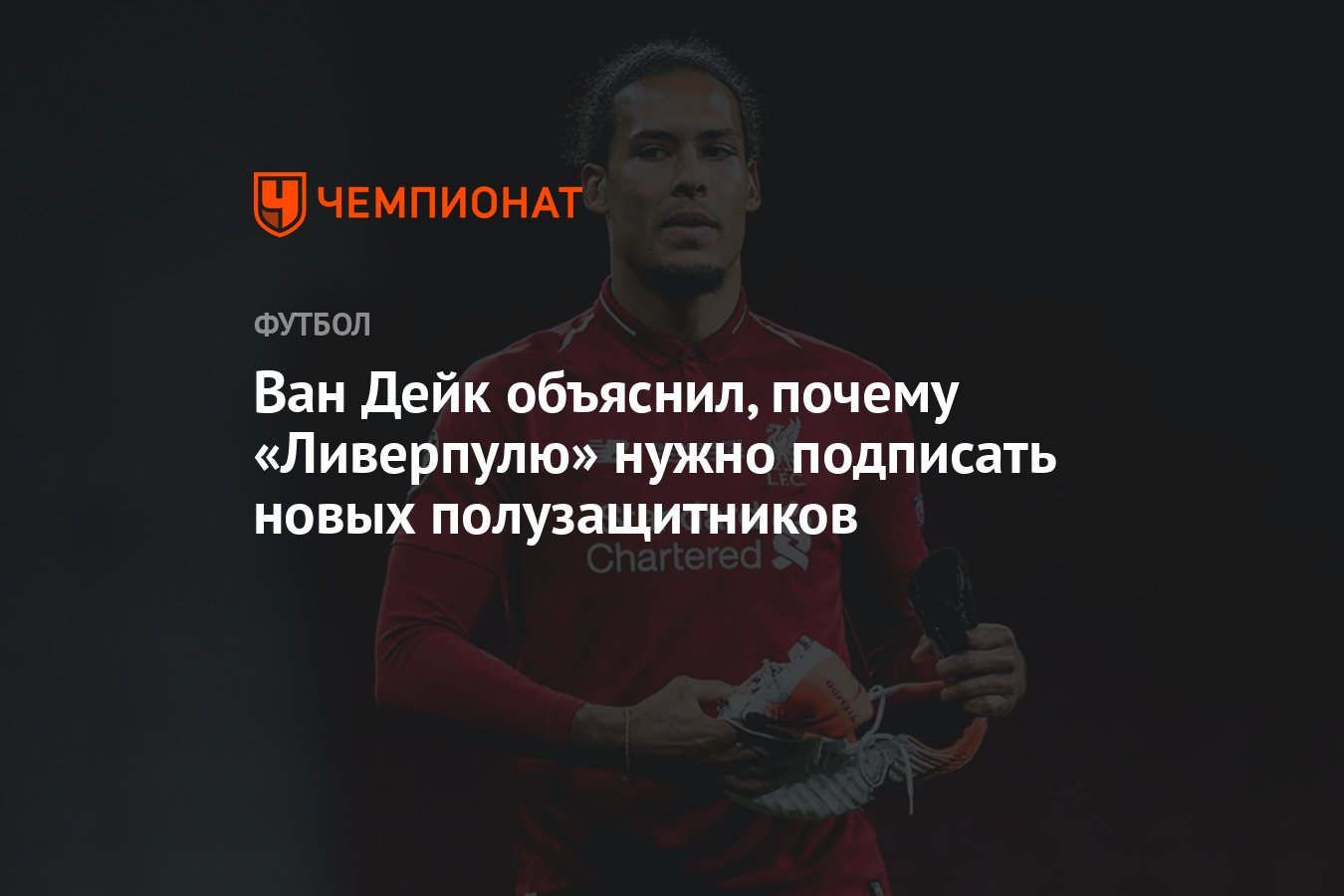 Почему ливерпуль. Почему ливерпуль. Liverpool transfer 2022. Ненависть к футболу. Лига чемпионов превью.