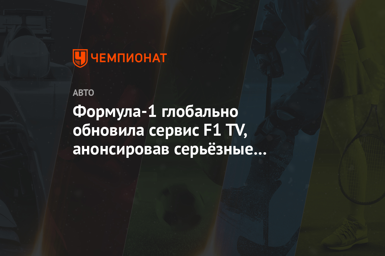f1 tv app windows