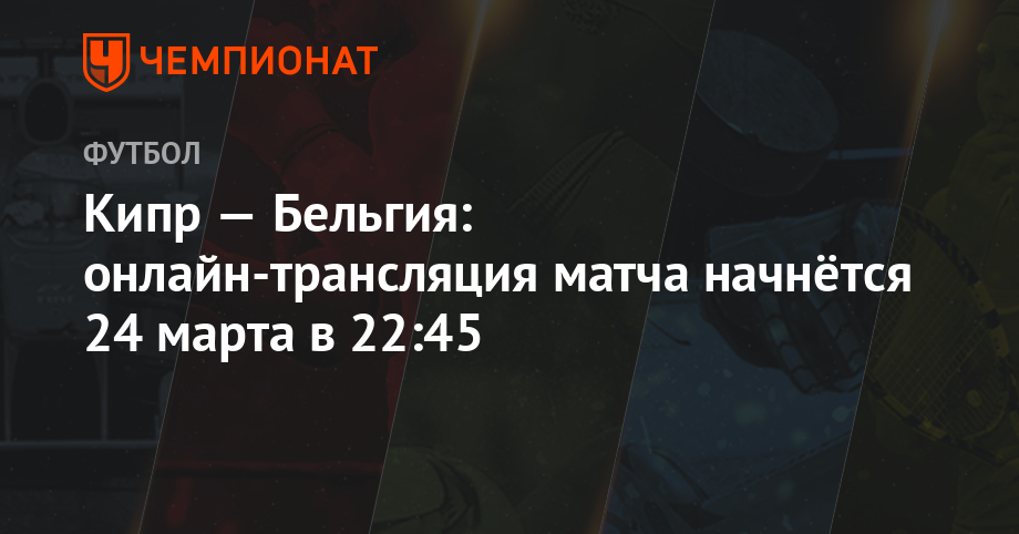Прогноз бельгия кипр. Прогноз бельгия кипр