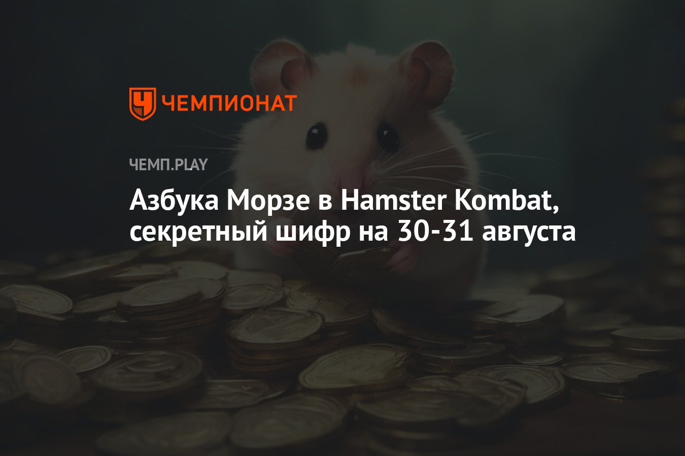 Хамстер тг