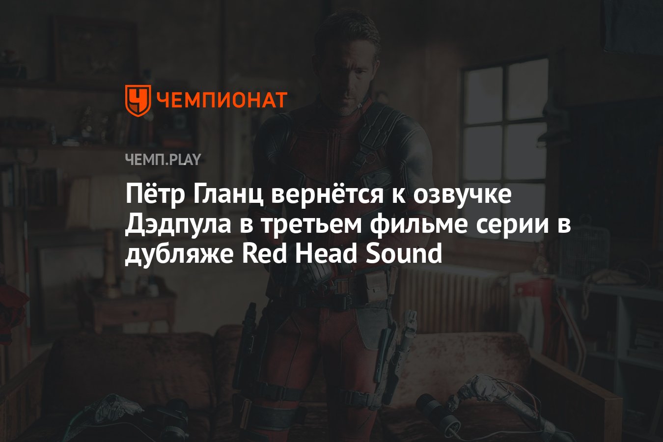 Оппенгеймер red head sound