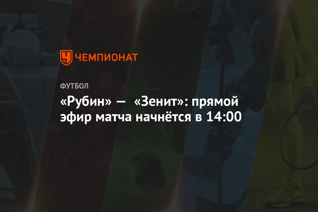 Тв трансляция рубин бетис Тв трансляция рубин бетис