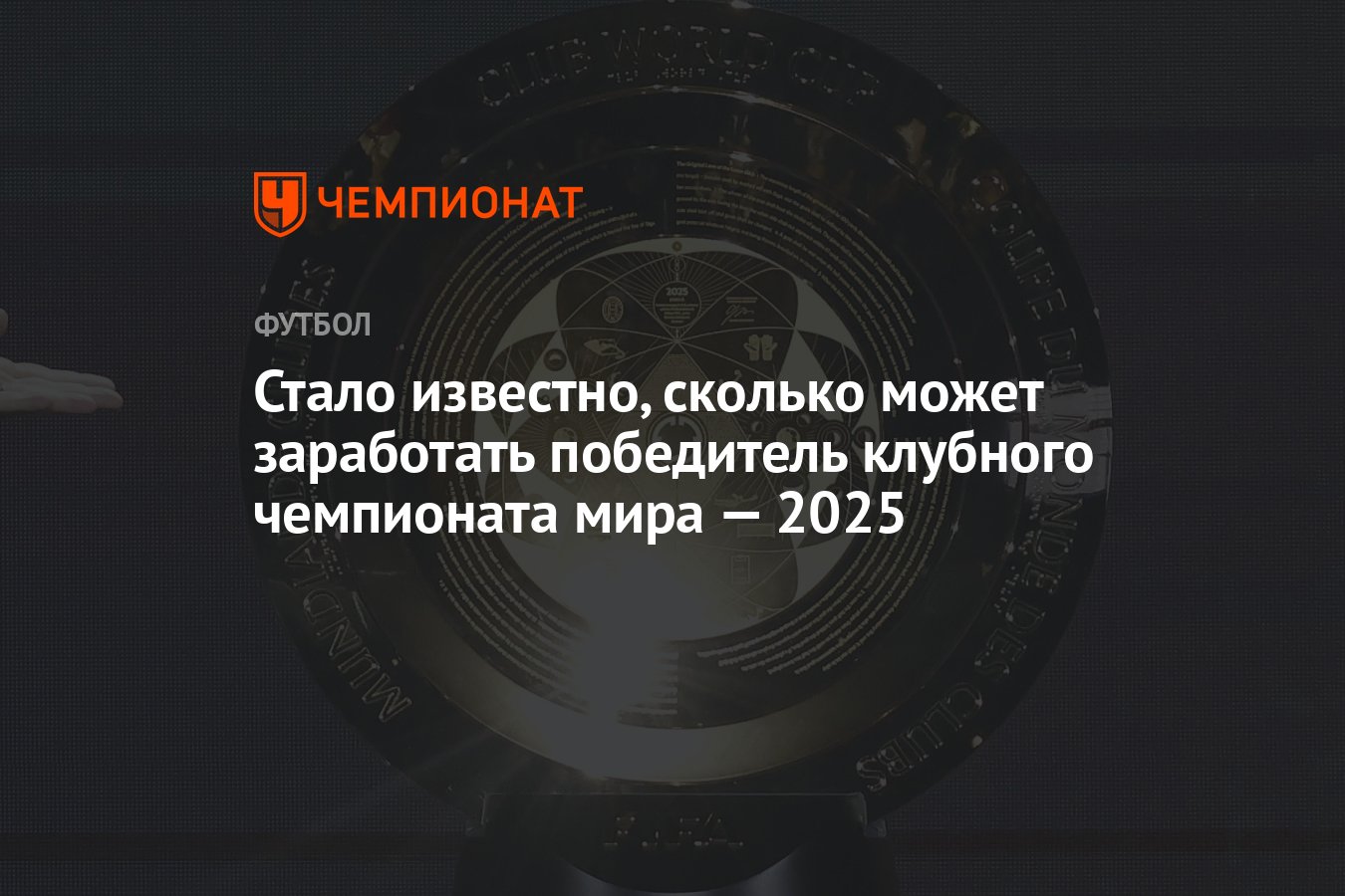 Чемпионат Мира 2025 Купить Билеты