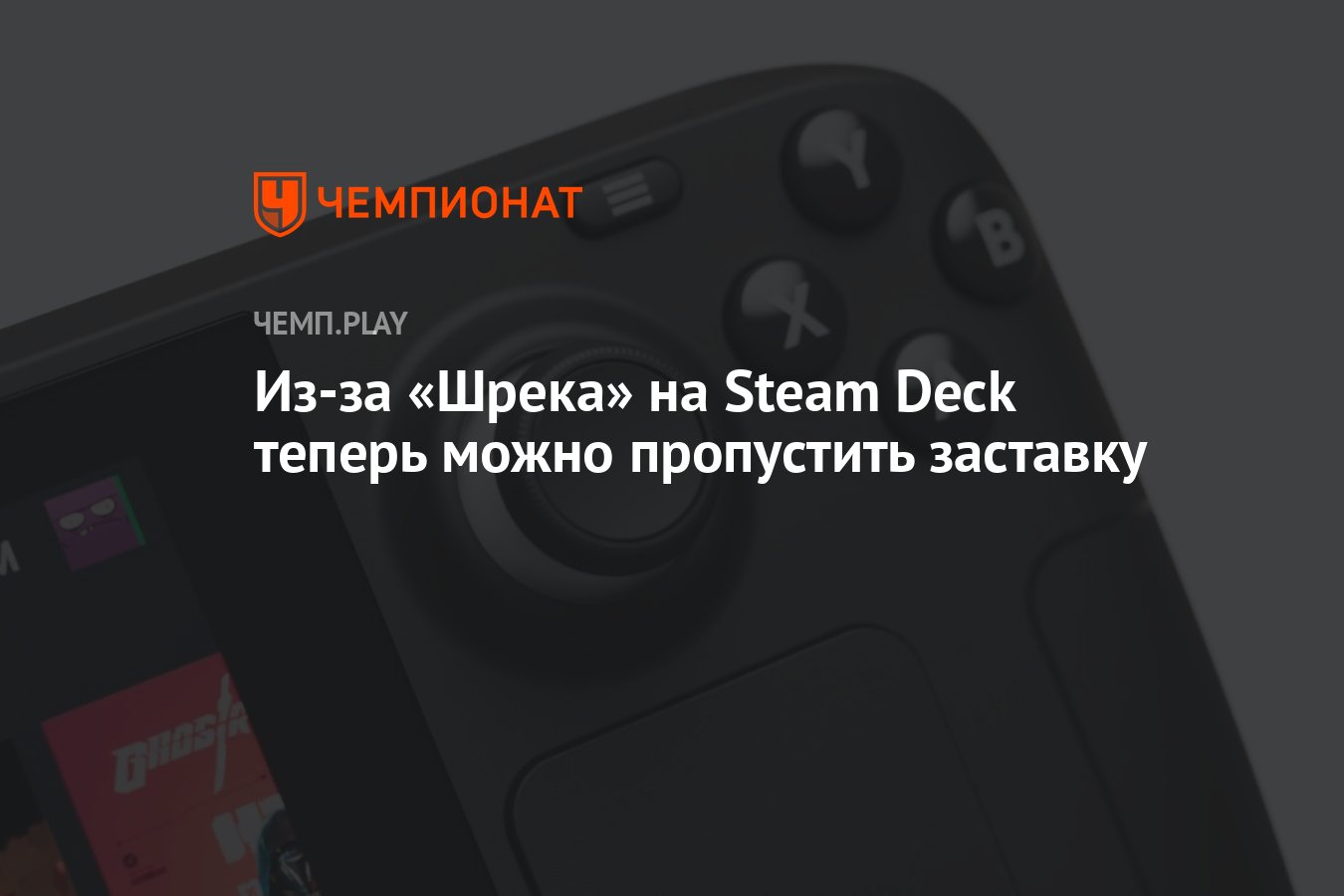 как сделать скриншот на steam deck фото 100