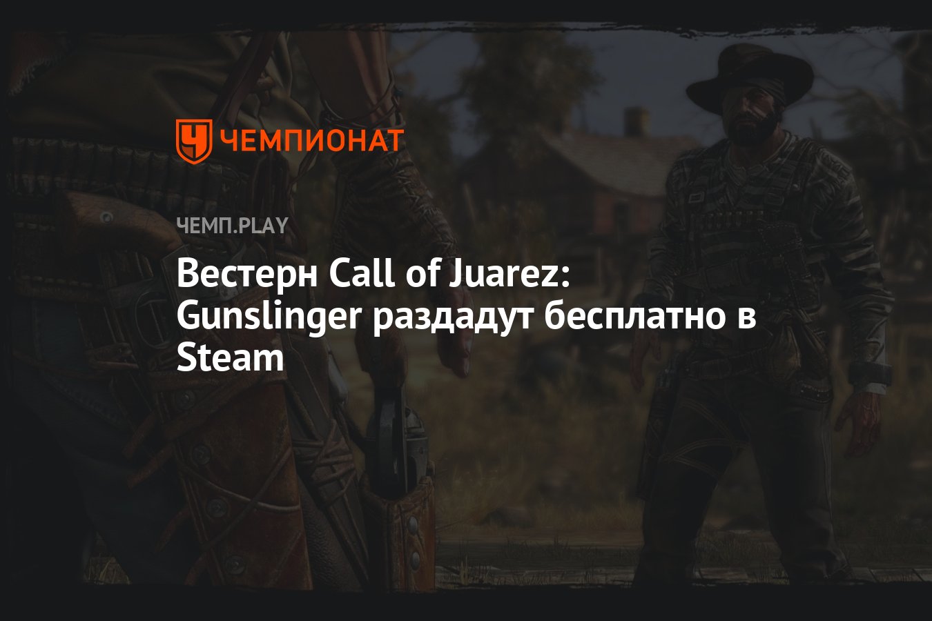 Steam is required to play call of juarez фото 82