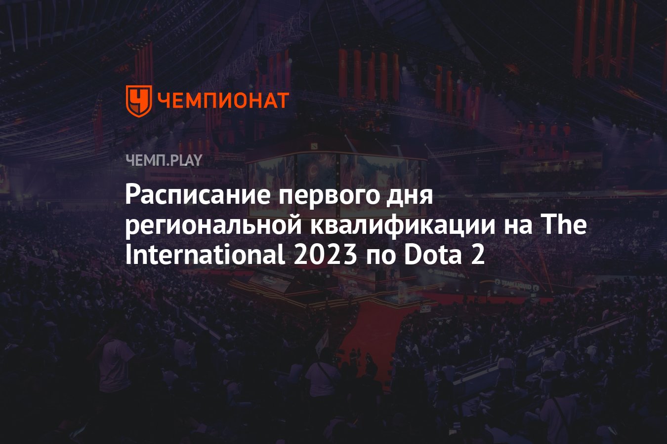 когда начнется интернешнл 2023 дота 2 фото 59