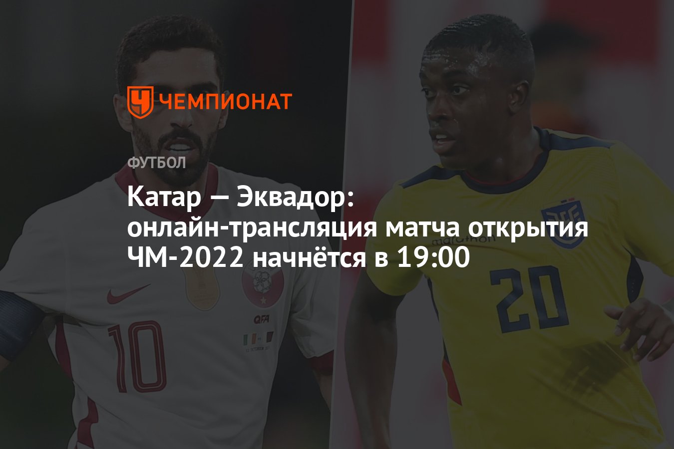 2022 начнется. Катар футбол 2022. Игры чемпионата мира по футболу 2022. Чемпионат миры по футболу 2022 Катар. Матч открытие Катар 2022.