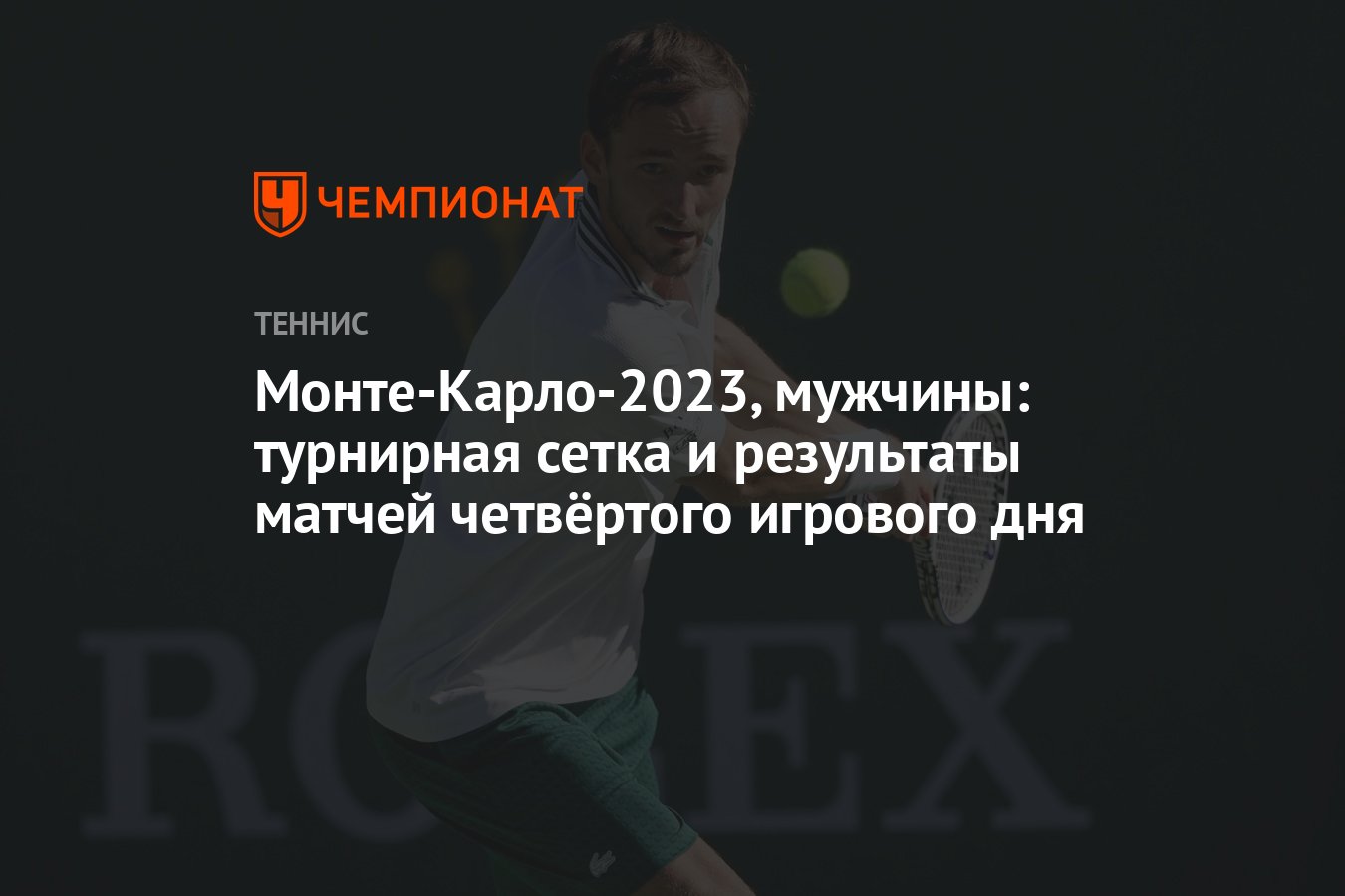 Итоговый турнир 2023 мужчины