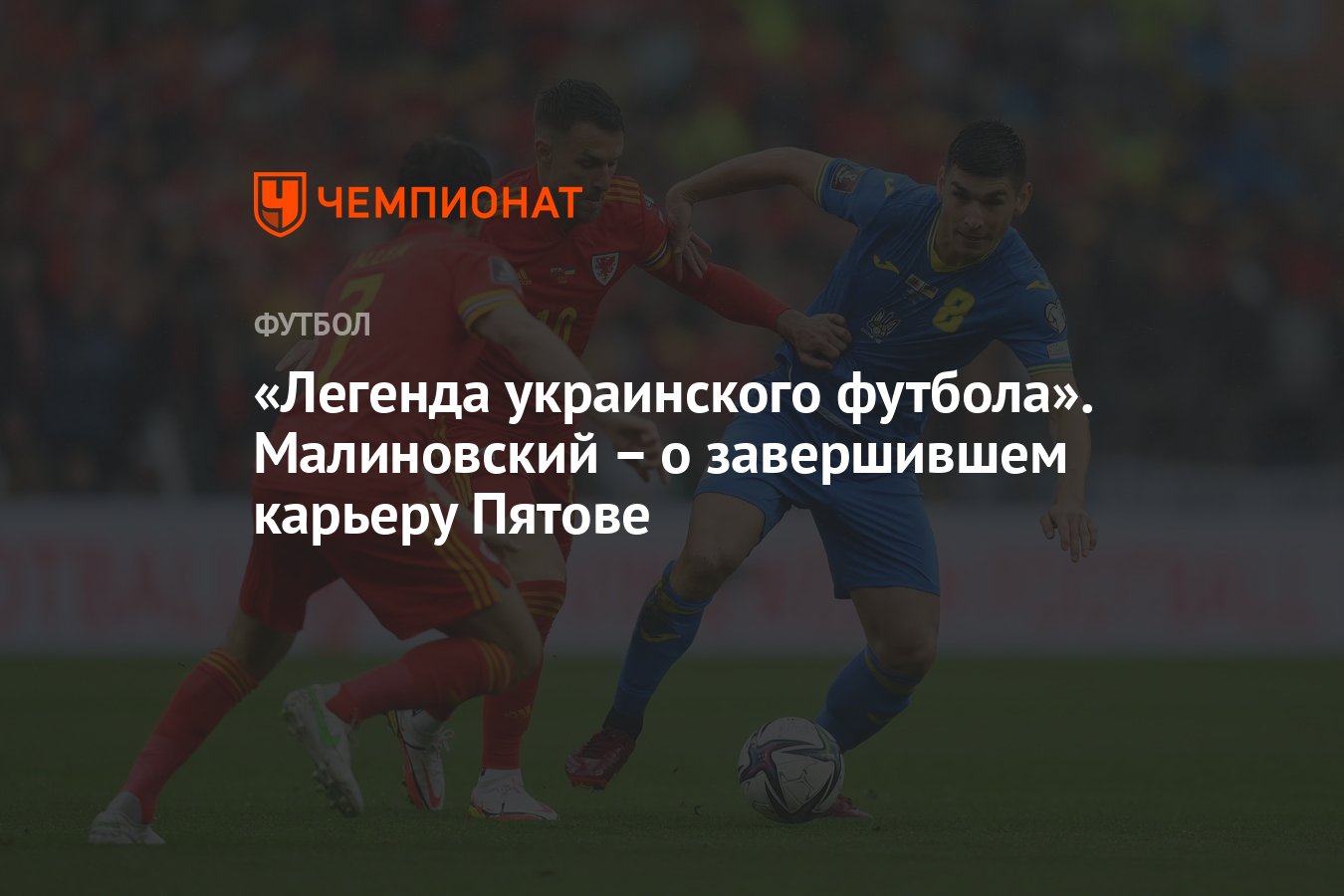 Украинские легенды