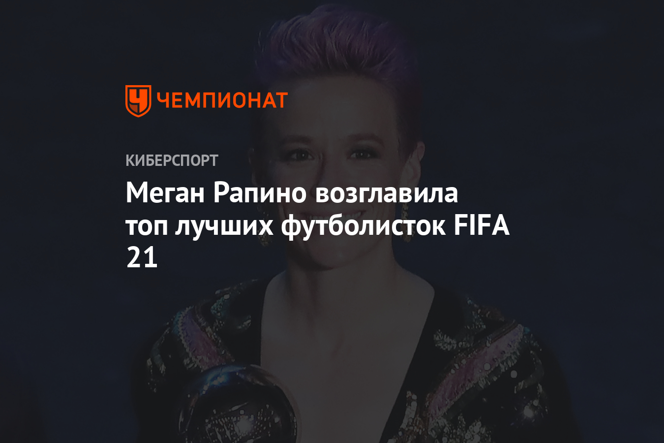 Меган рапино футболистка