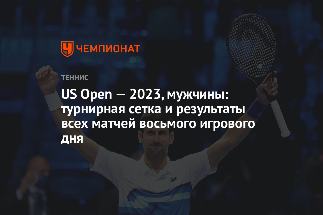 Рим 2023. Теннис расписание 2023.