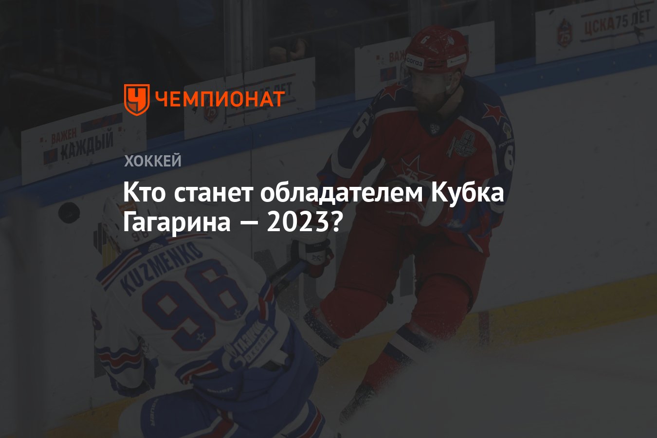 Кубок гагарина 2023 2024 русский язык