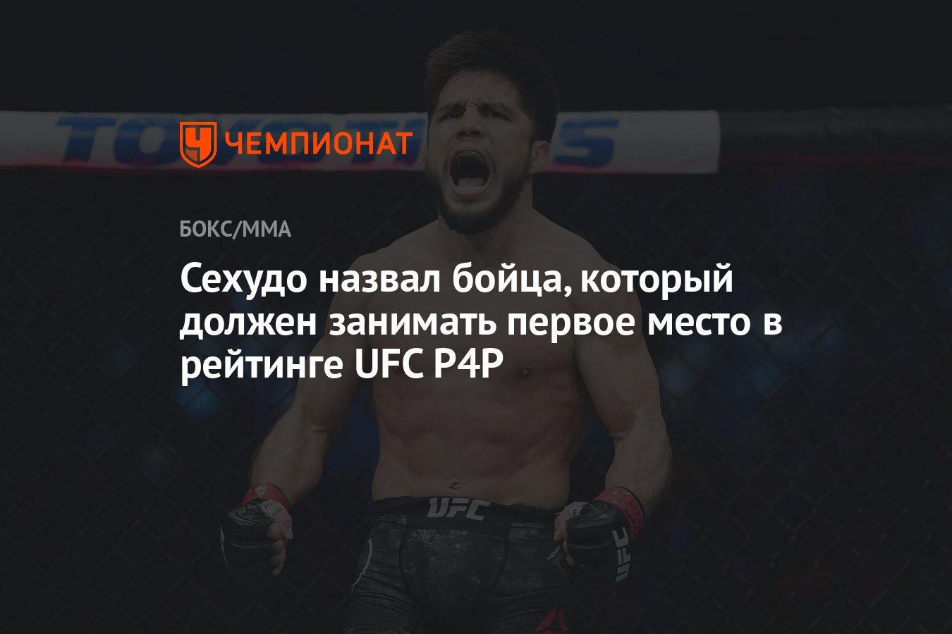 Как называют бойца владеющего искусством стрельбы. Боец бокс. Рейтинг юфс 2023. Боец чемпион. Рейтинг юфс на сегодня