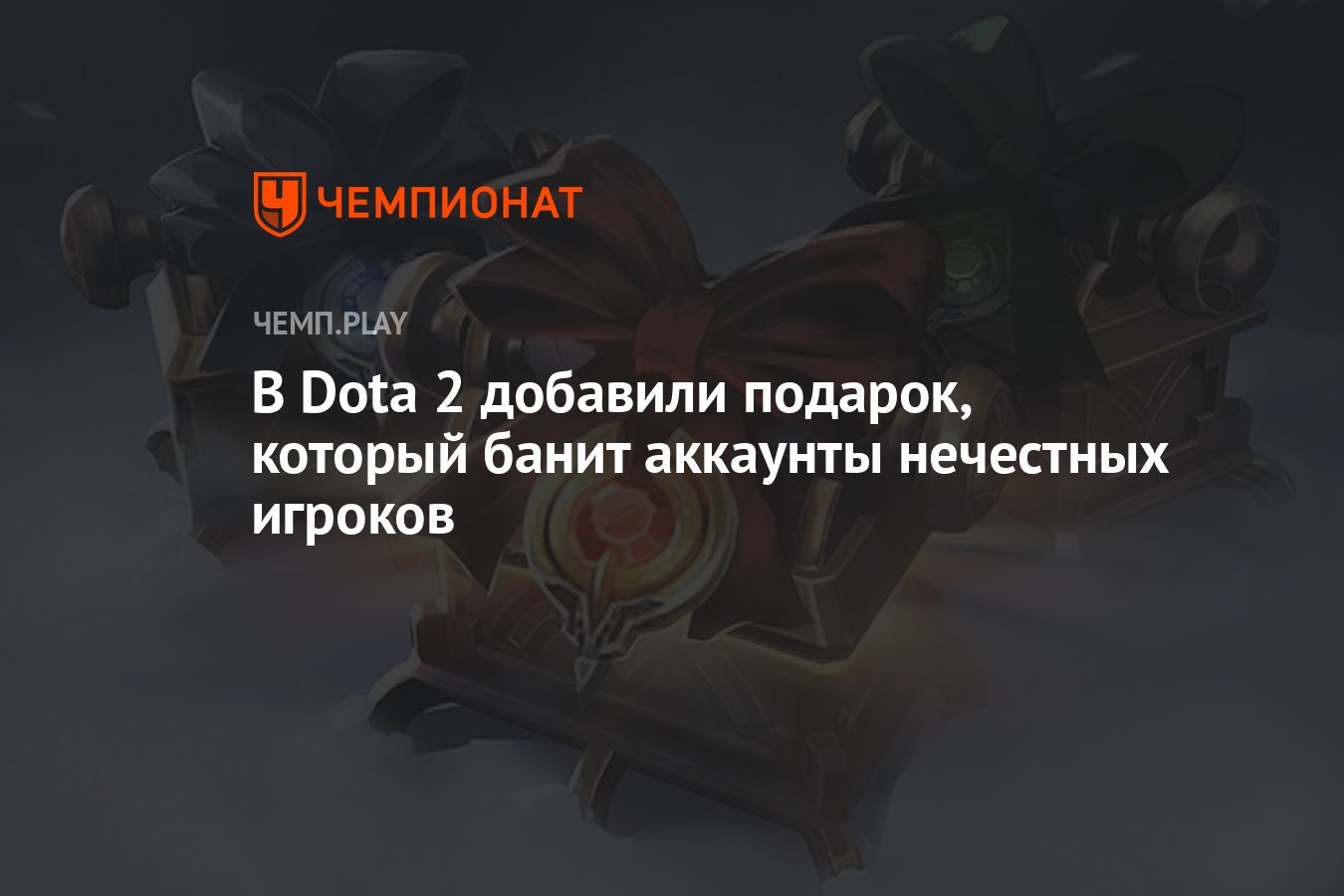 Как подарить вещь в Dota 2 | Dota 2 GURU