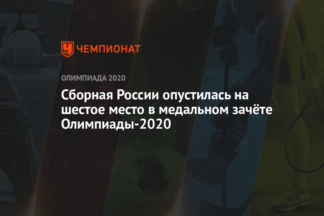 Тхэквондо олимпиада 2021 россия 1 место