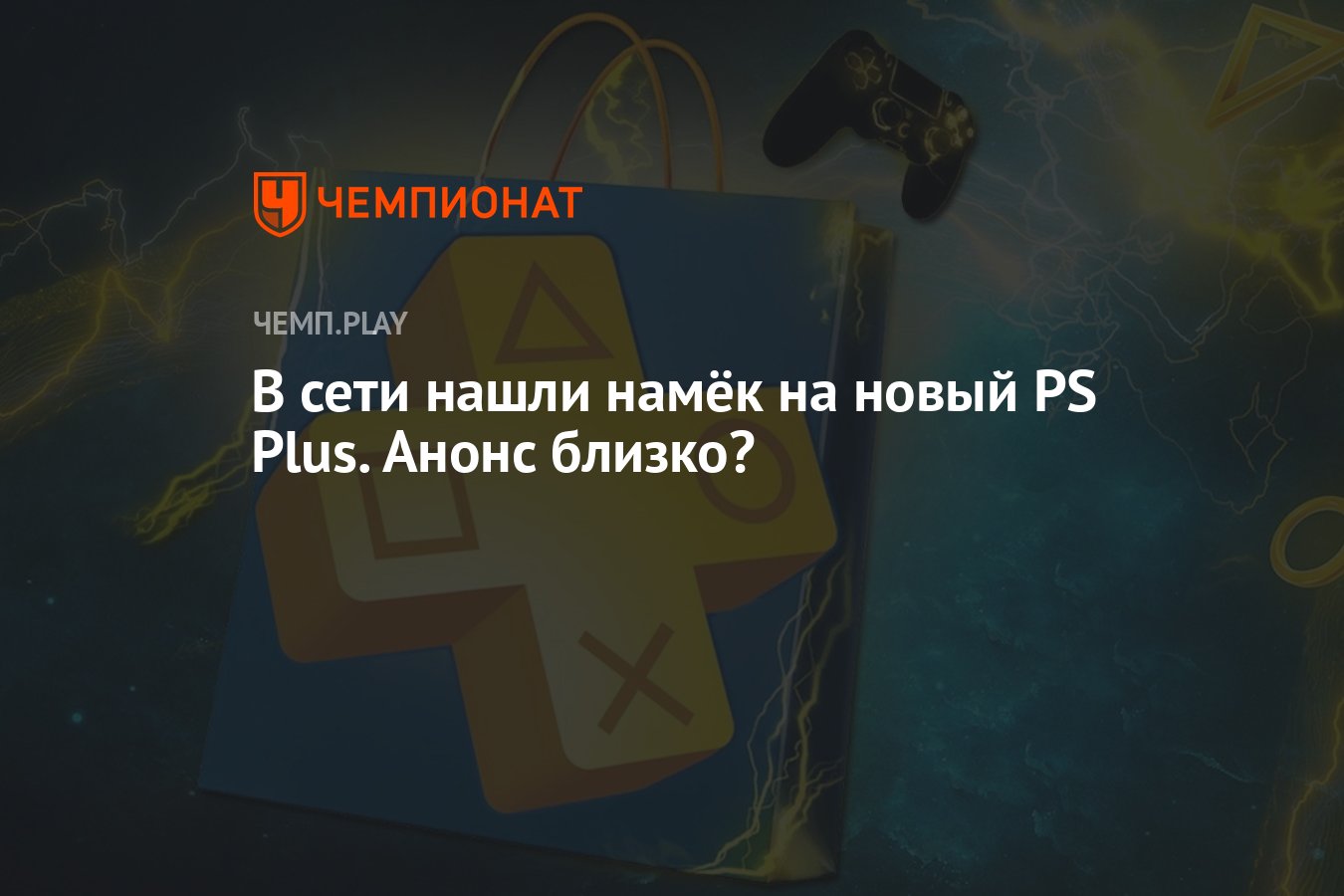 Ps plus декабрь 2023