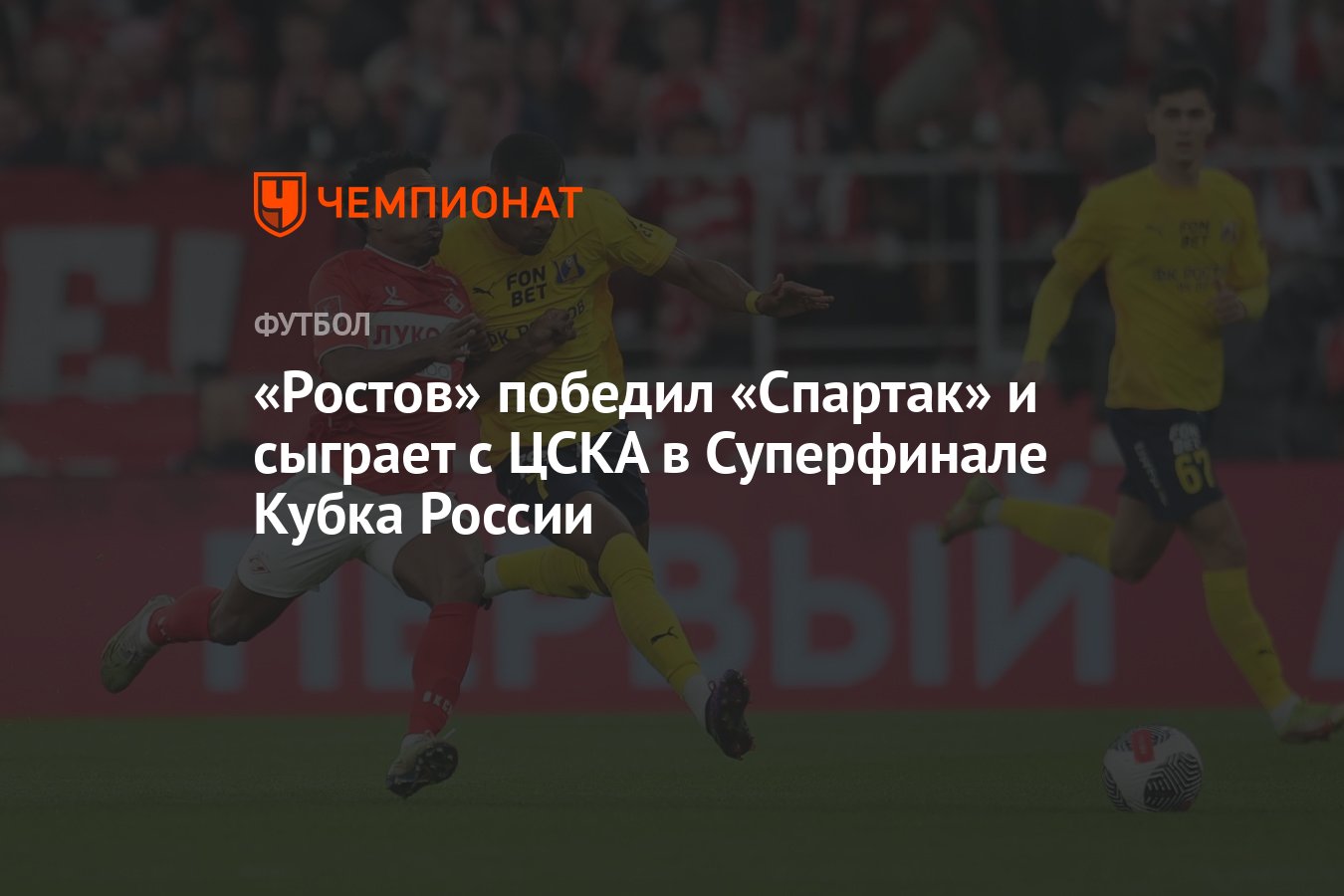 Спартак Цска 2025 Футбол Купить Билет