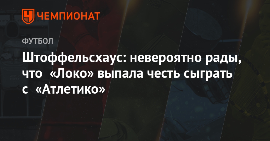 Какая честь выпала. Какая честь выпала. Какая честь выпала. Какая честь выпала. Какая честь выпала.