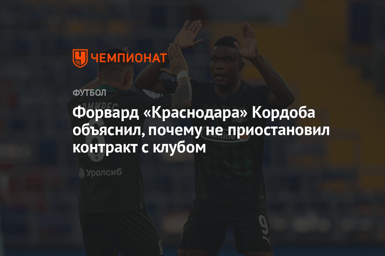 Джон кордоба краснодар 2022. Мануэль кордоба футболист. Джон кордоба. Джон кордоба краснодар. Джон кордоба.