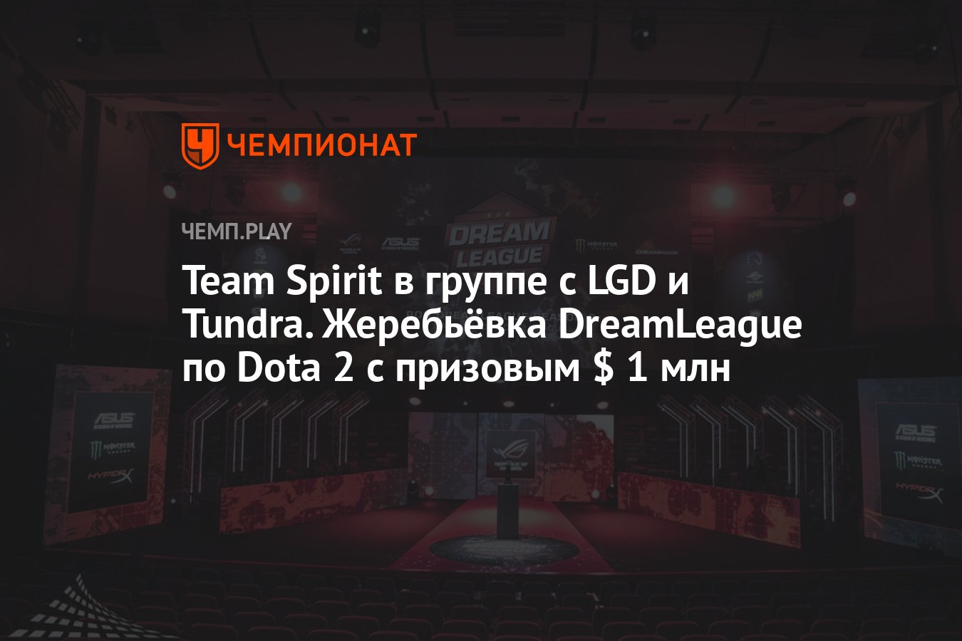 чемпионат dota 2 призовой фото 107