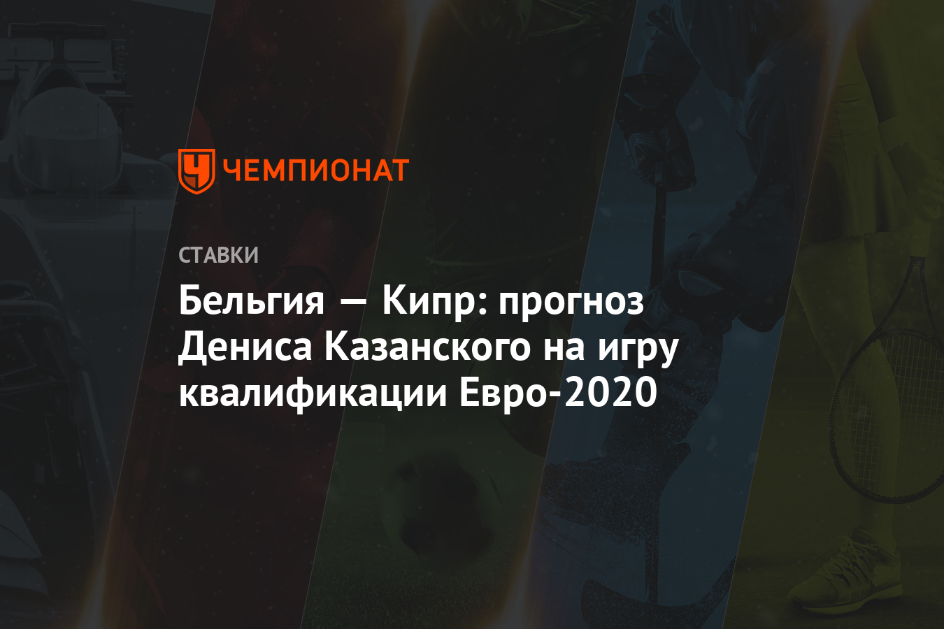 Прогноз бельгия кипр. Прогноз бельгия кипр