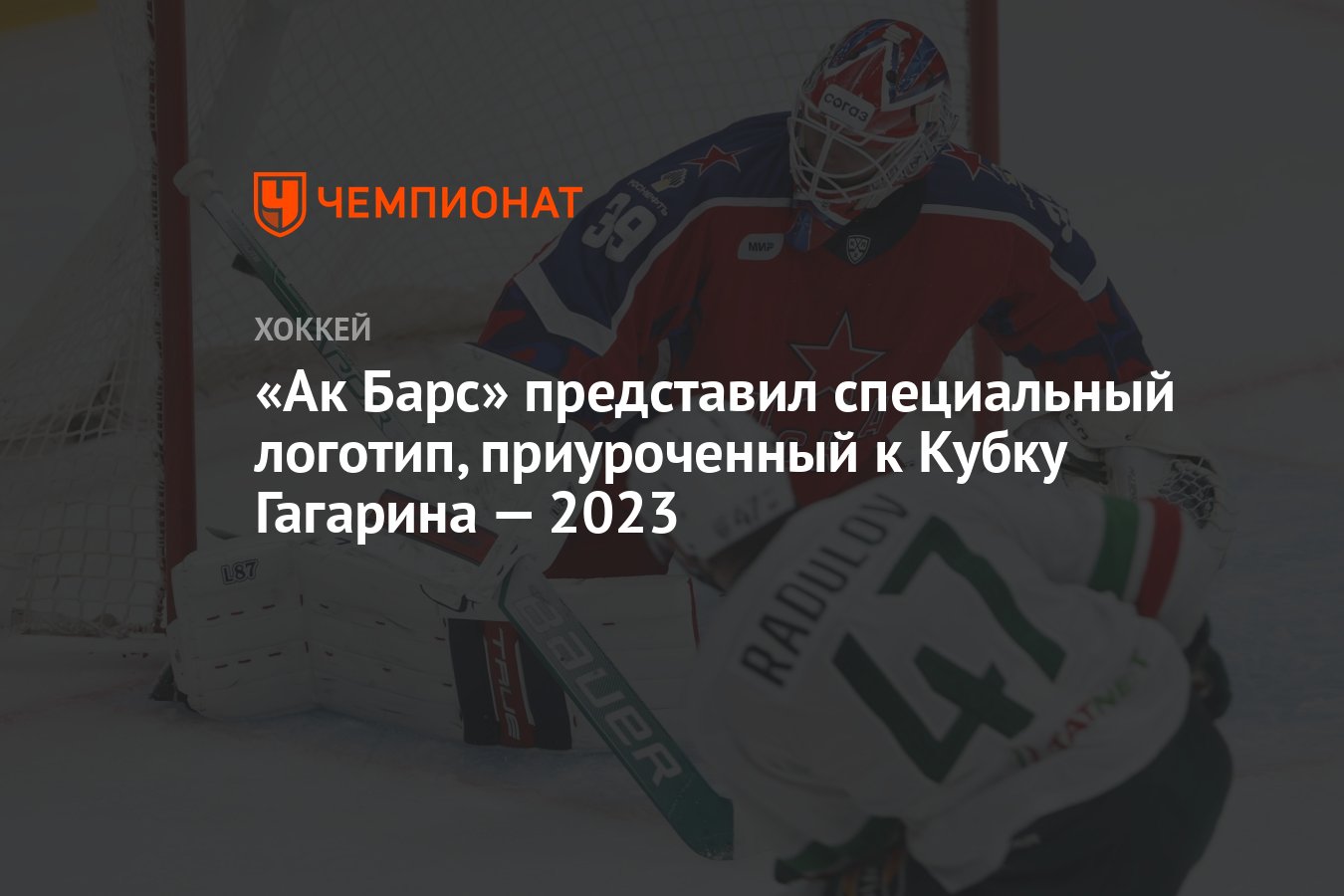 Хоккей кубок гагарина результаты 2023 2024. Финал Кубка Гагарина 2023 логотип.