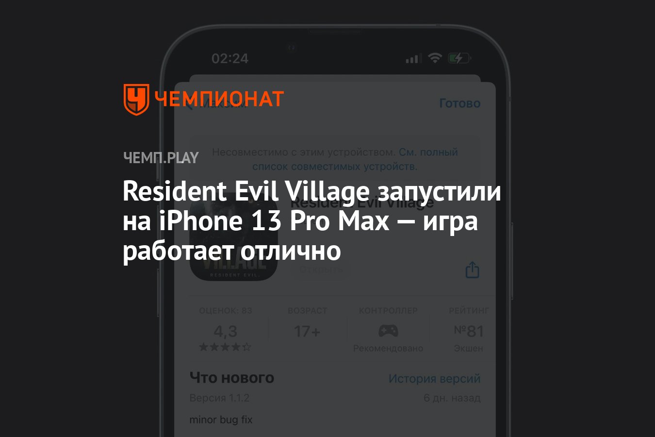 Resident Evil Village запустили на iPhone 13 Pro Max — игра работает  отлично - Чемпионат