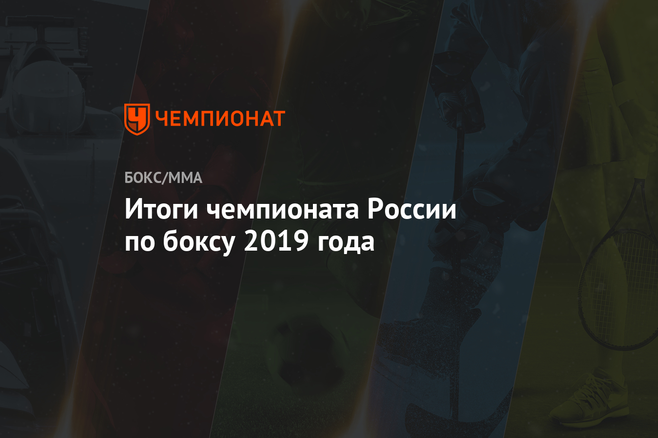 Кубок букмекеров россии по боксу