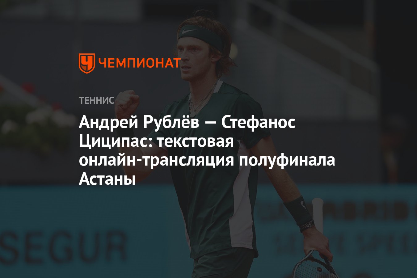 Рублев мюллер прямая трансляция Рублев мюллер прямая трансляция