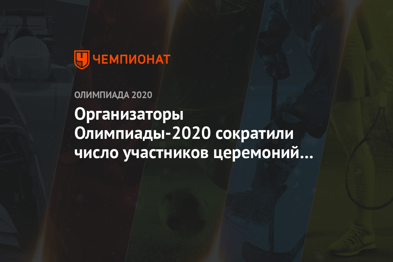 Сокращение 2020